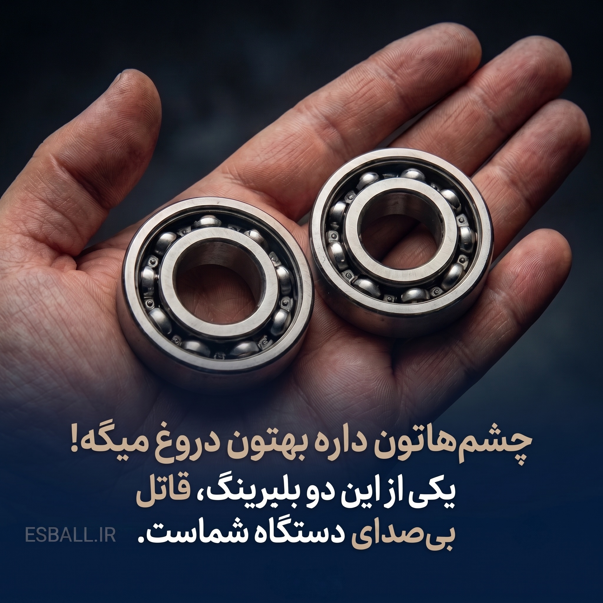 انتخاب متریال بلبرینگ؛ چرا ظاهر بلبرینگ می‌تواند شما را فریب دهد؟